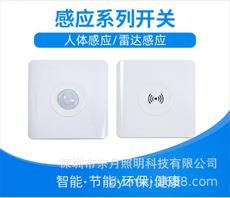 四線型86型智能人體感應開關